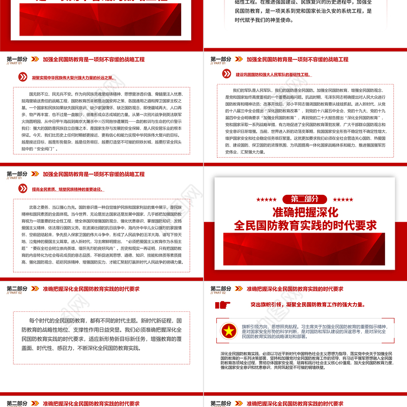 不断深化全民国防教育实践PPT红色简洁增强全民国防观念和忧患意识筑牢国家安全防线课件