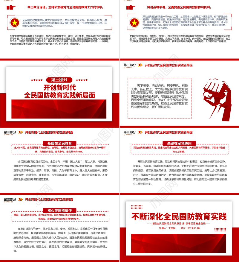 不断深化全民国防教育实践PPT红色简洁增强全民国防观念和忧患意识筑牢国家安全防线课件