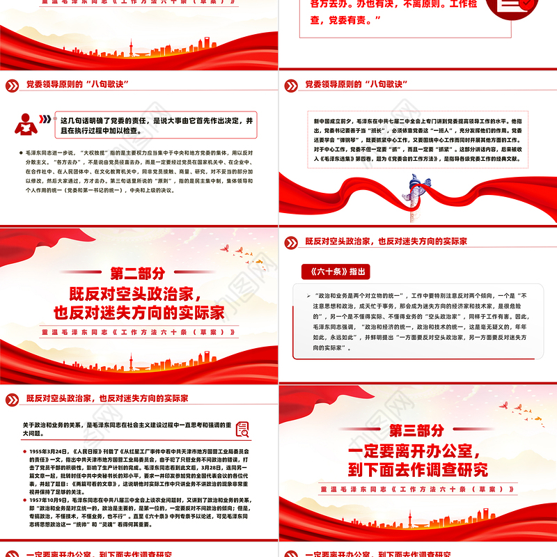 2024重温毛泽东同志《工作方法六十条（草案）》PPT课件下载