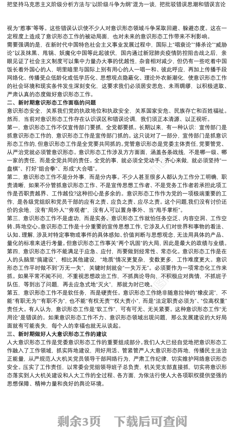 党课讲稿：如何抓好新形势下的意识形态工作3篇