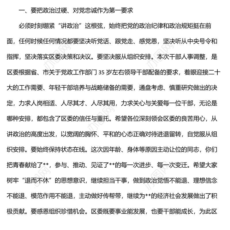 在干部调整集体廉政谈话上的讲话