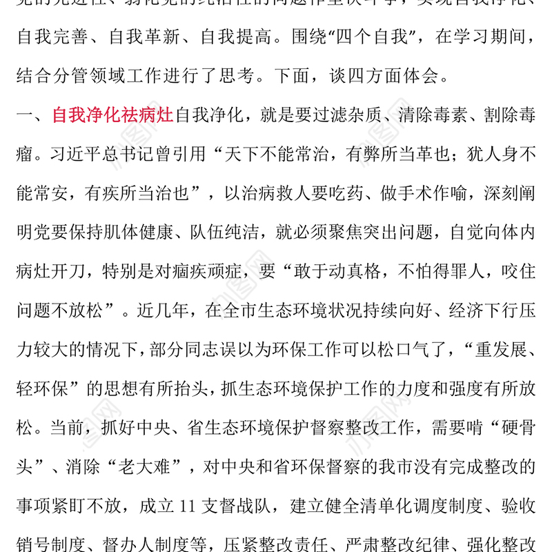 2023年主题教育读书班专题研讨交流发言摘编3