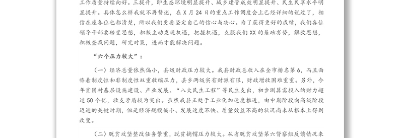 在全县经济形势分析会上的讲话