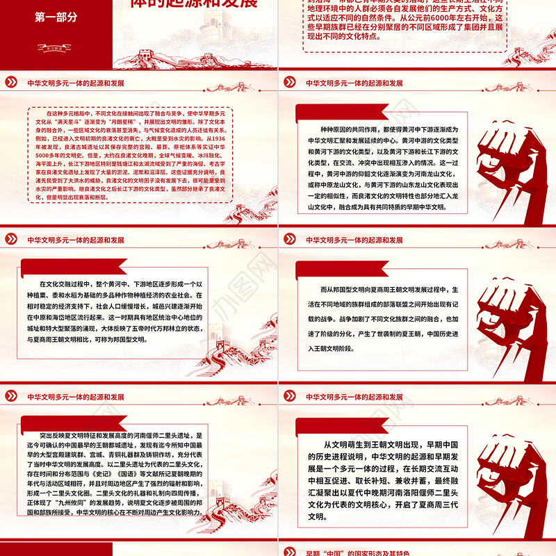 中华文明固本开新PPT红色党建风保持中华文明的优秀文化自信坚定四个自信系列党课课件