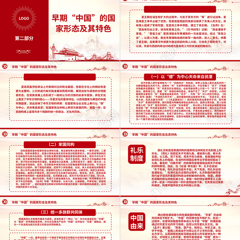 中华文明固本开新PPT红色党建风保持中华文明的优秀文化自信坚定四个自信系列党课课件