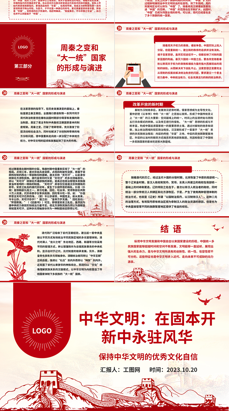 中华文明固本开新PPT红色党建风保持中华文明的优秀文化自信坚定四个自信系列党课课件