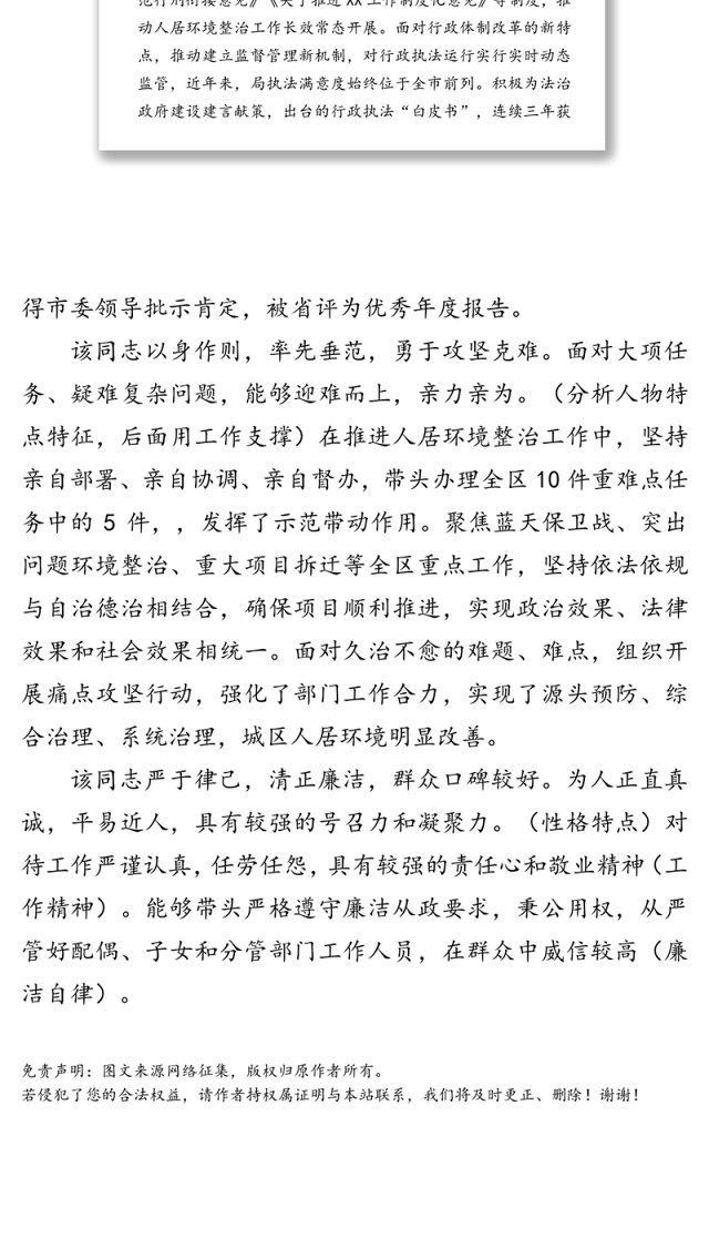 处级干部考察材料