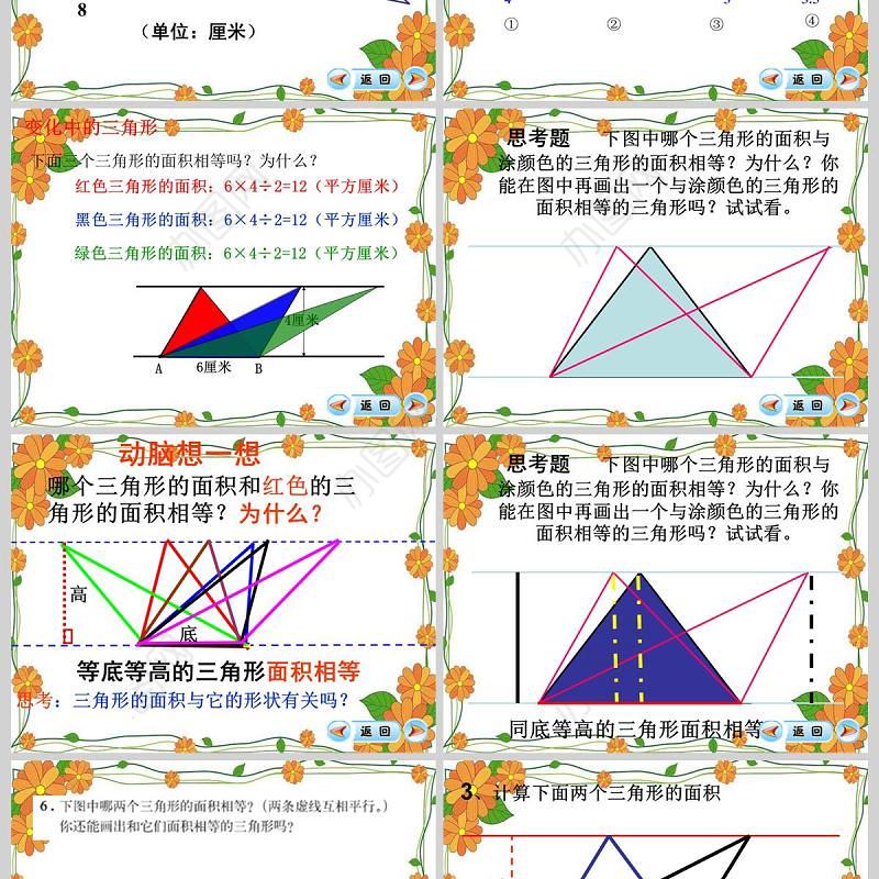  三角形的面积数学课件PPT模板