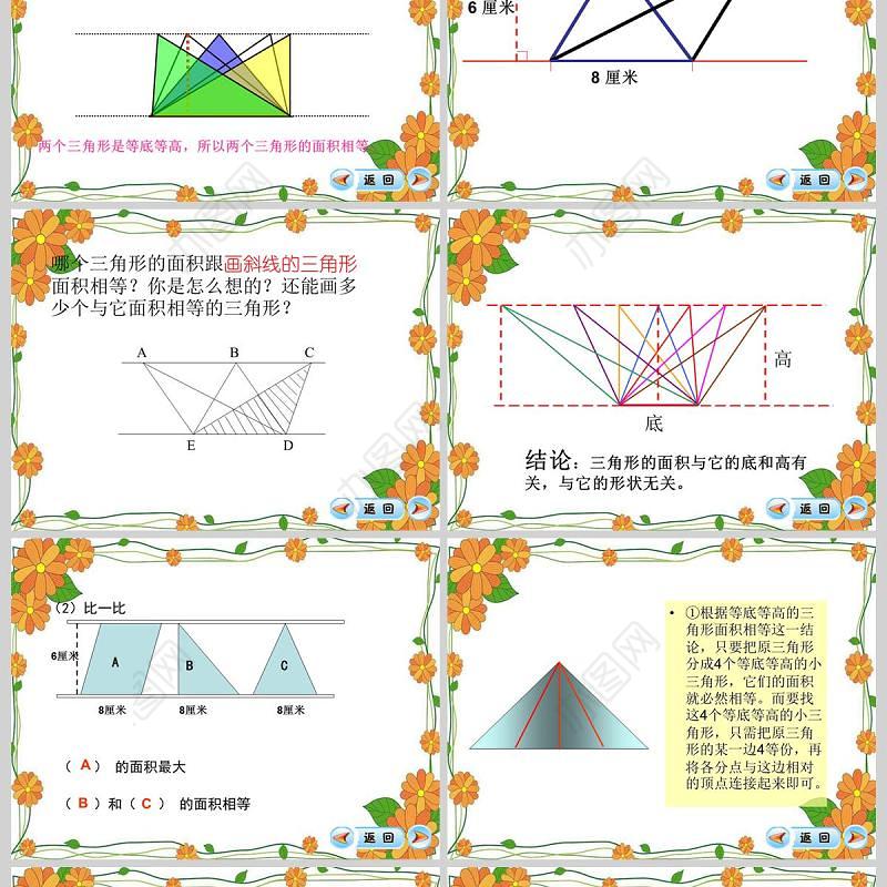  三角形的面积数学课件PPT模板