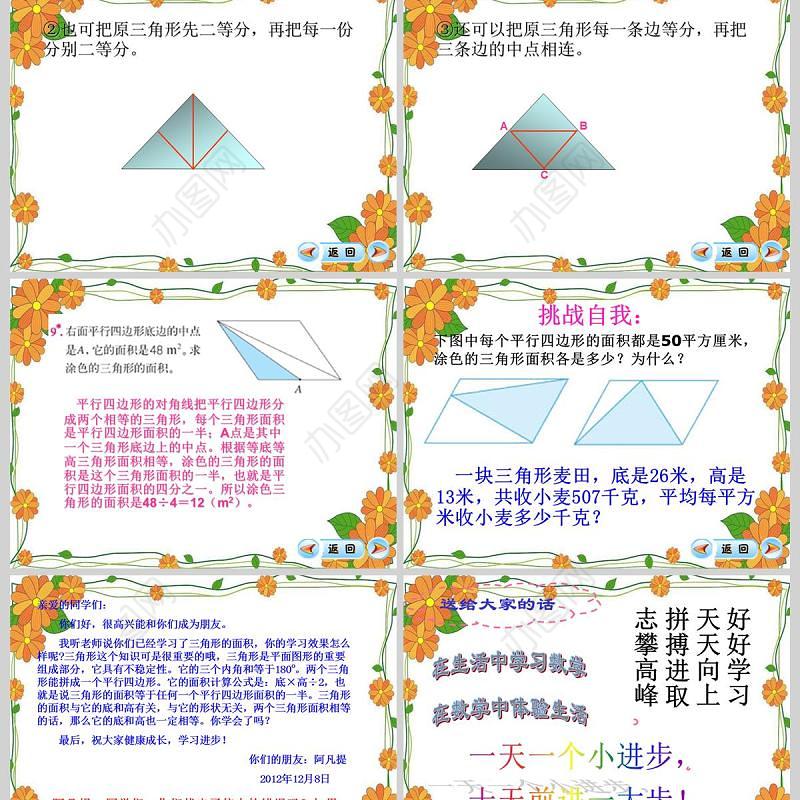  三角形的面积数学课件PPT模板