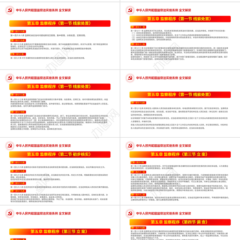 中华人民共和国监察法实施条例解读PPT红色简洁政党风专题党课课件