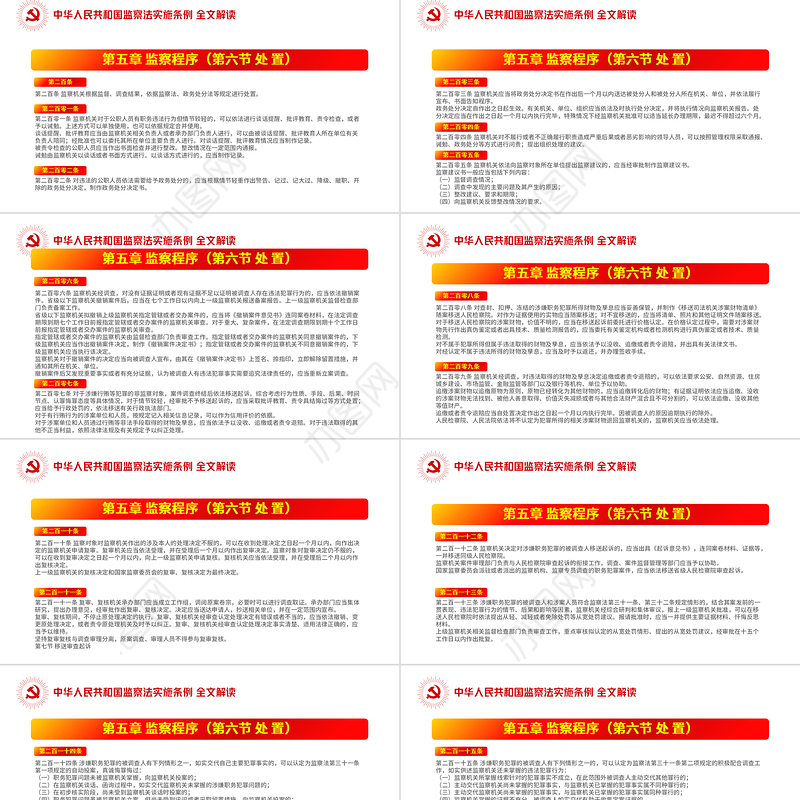 中华人民共和国监察法实施条例解读PPT红色简洁政党风专题党课课件