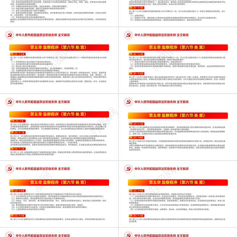 中华人民共和国监察法实施条例解读PPT红色简洁政党风专题党课课件