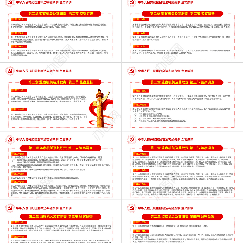 中华人民共和国监察法实施条例解读PPT红色简洁政党风专题党课课件