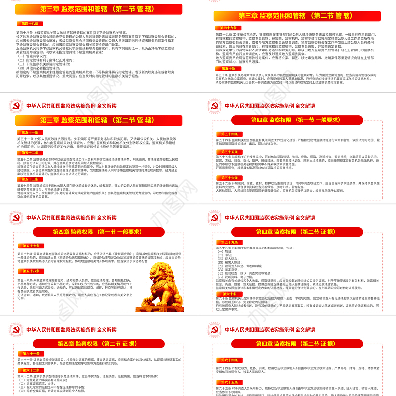 中华人民共和国监察法实施条例解读PPT红色简洁政党风专题党课课件