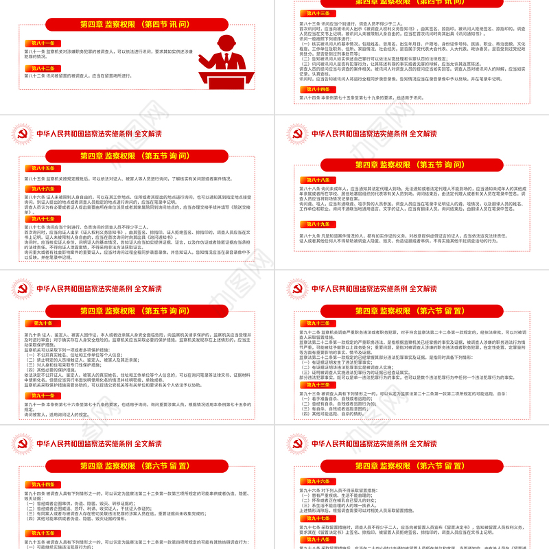 中华人民共和国监察法实施条例解读PPT红色简洁政党风专题党课课件