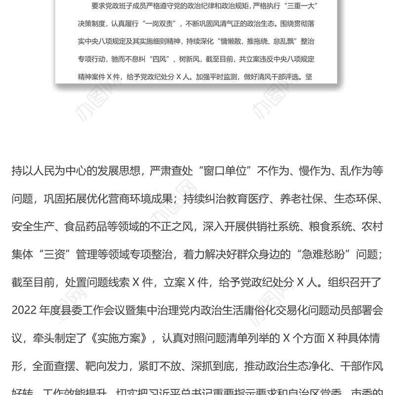 落实党风廉政建设责任制、作风建设和廉洁自律规定情况汇报提纲