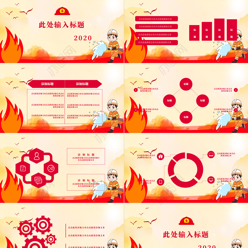 红色卡通消防安全教育防护计划ppt模板