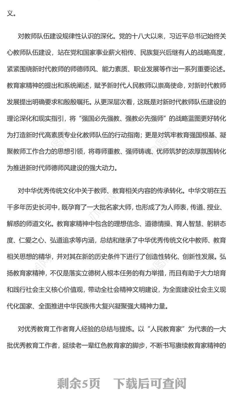 2023弘扬教育家精神建设中国特色世界一流大学PPT大气精美风党员干部学习教育专题党课课件(讲稿)