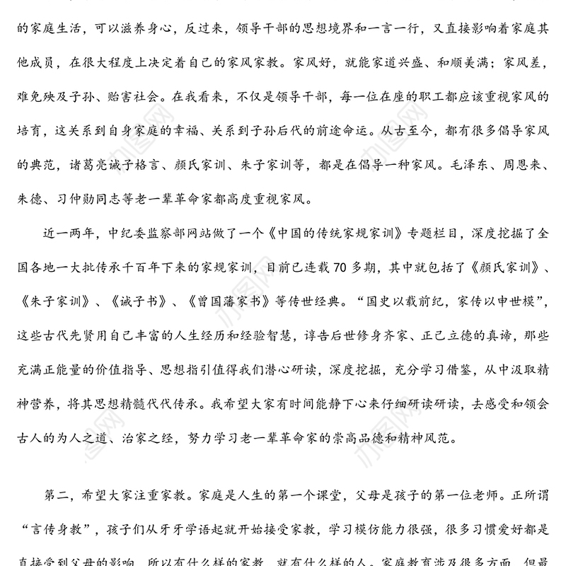 2022年度上半年廉政文化月主题党课讲稿：廉洁齐家，培育良好家风