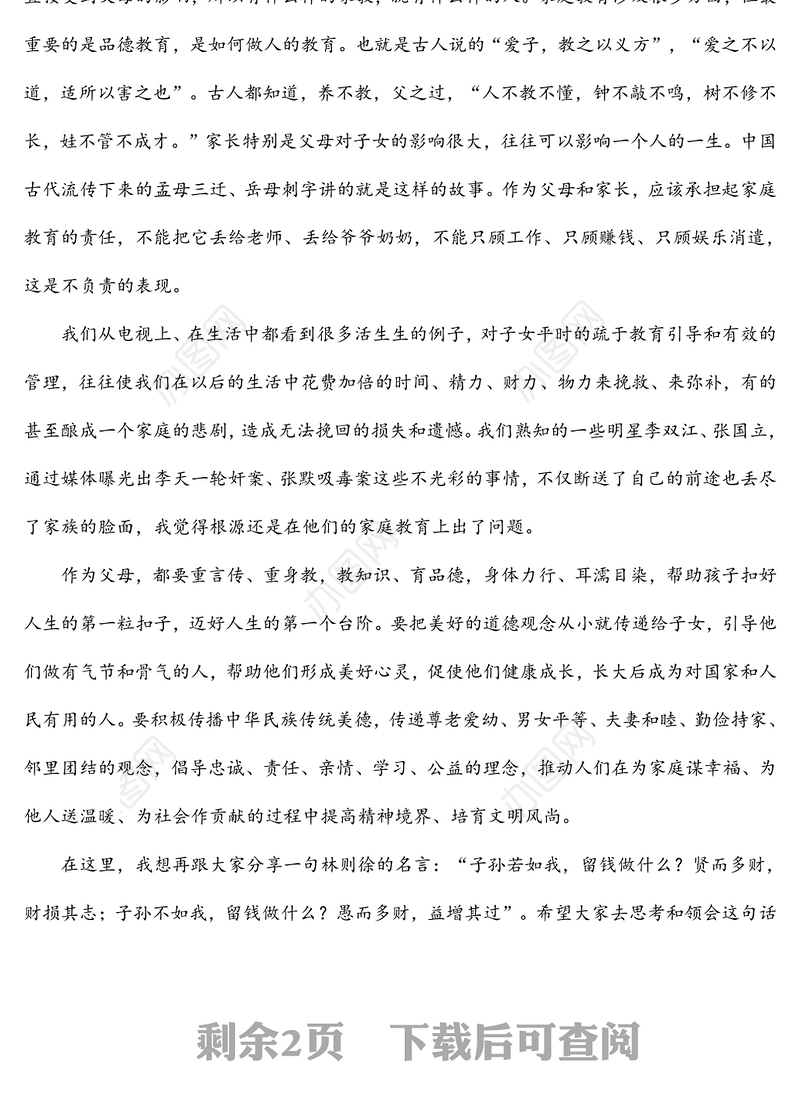 2022年度上半年廉政文化月主题党课讲稿：廉洁齐家，培育良好家风