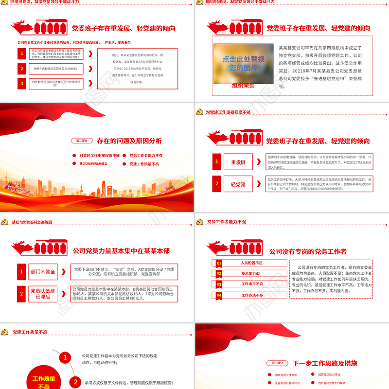 2021党支部党员大会PPT红色大气基层党组织党务工作总结问题分析及工作计划党课模板下载