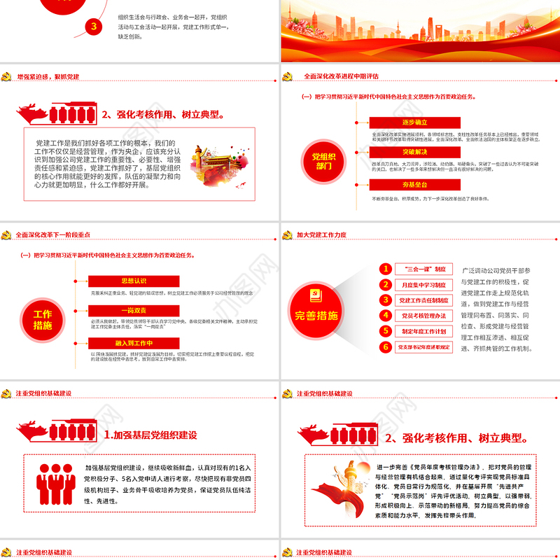2021党支部党员大会PPT红色大气基层党组织党务工作总结问题分析及工作计划党课模板下载