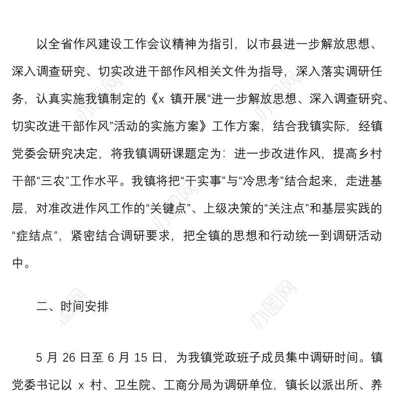 3篇开展作风建设专题调研活动方案范文3篇含调研座谈提纲调查问卷