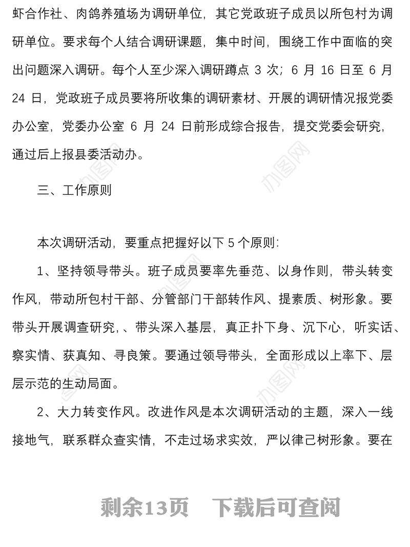 3篇开展作风建设专题调研活动方案范文3篇含调研座谈提纲调查问卷