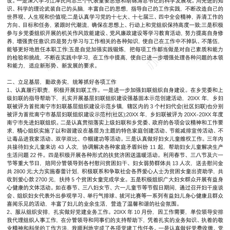 近三年思想工作总结 干部考察