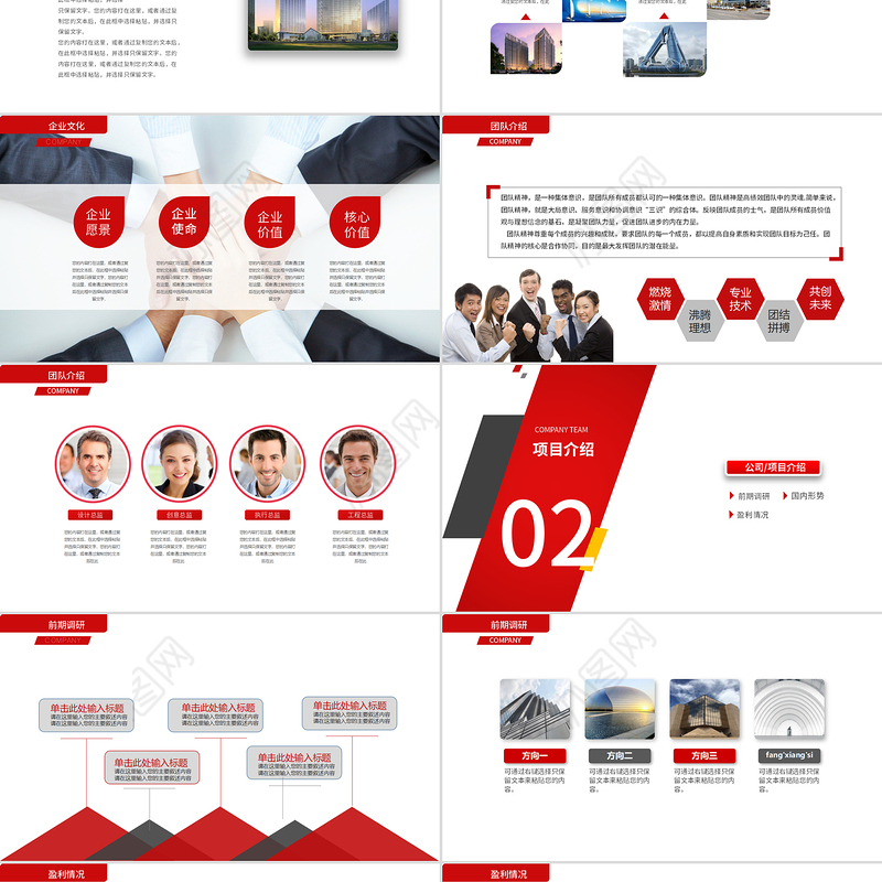 2020最新红色大气公司简介企业文化产品宣传PPT