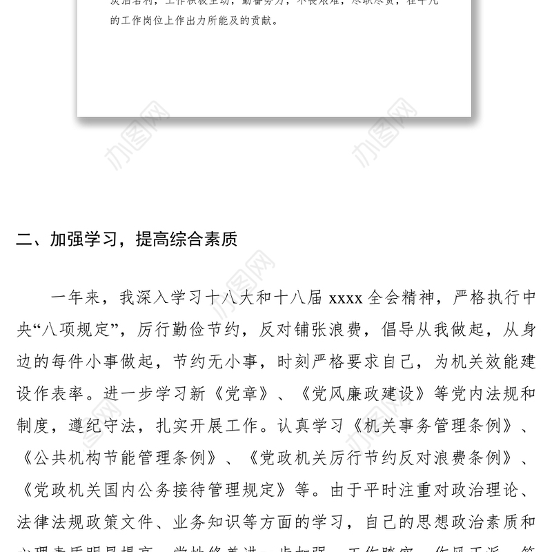 2021办公室工作人员年终总结总结