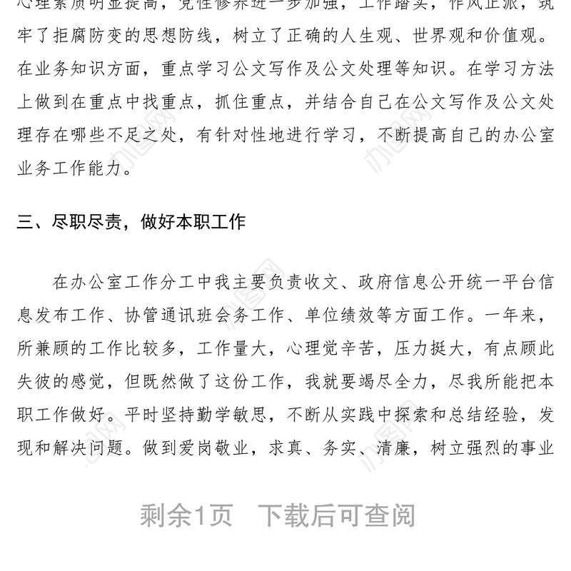 2021办公室工作人员年终总结总结