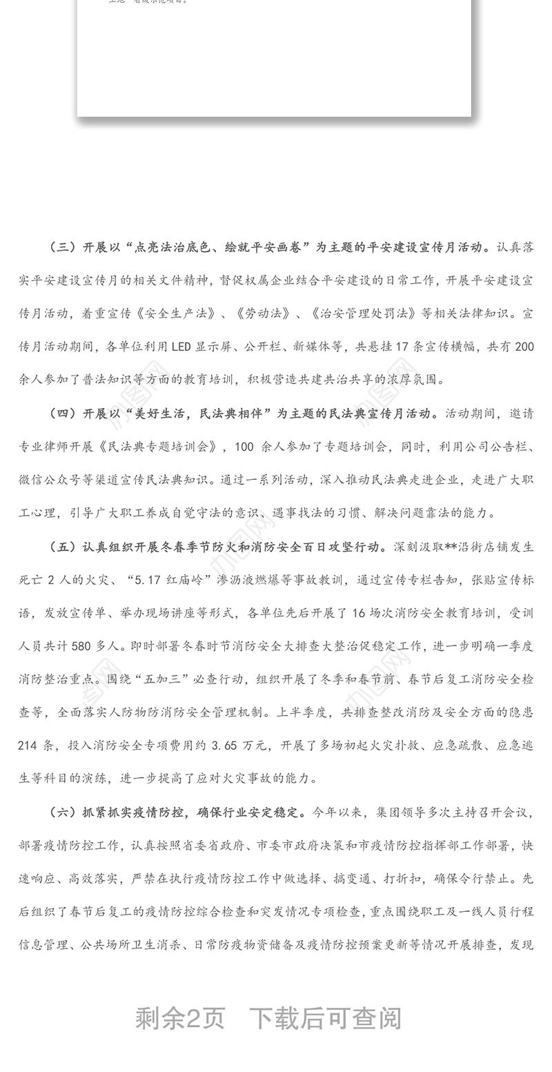 公司2022年上半年度综治维稳工作总结