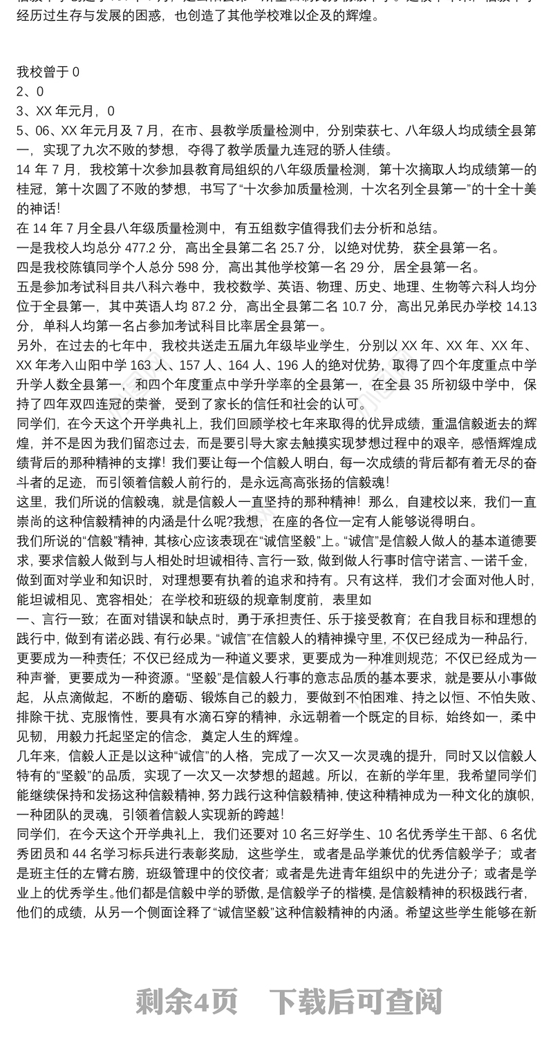 校长在2021秋季开学典礼发言稿优秀5篇