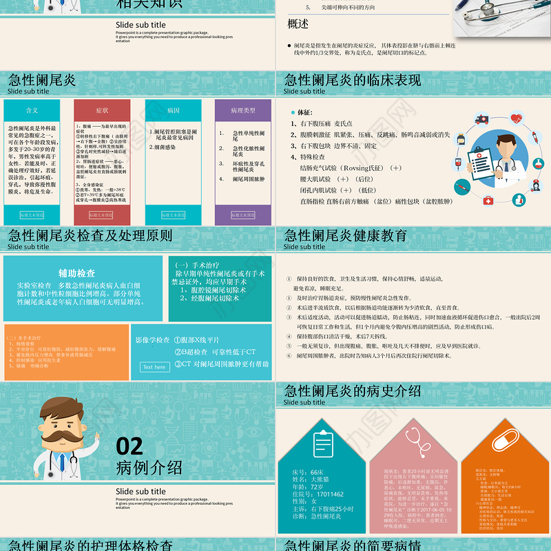 2022急性阑尾炎护理查房PPT清新插画风护理查房通用PPT
