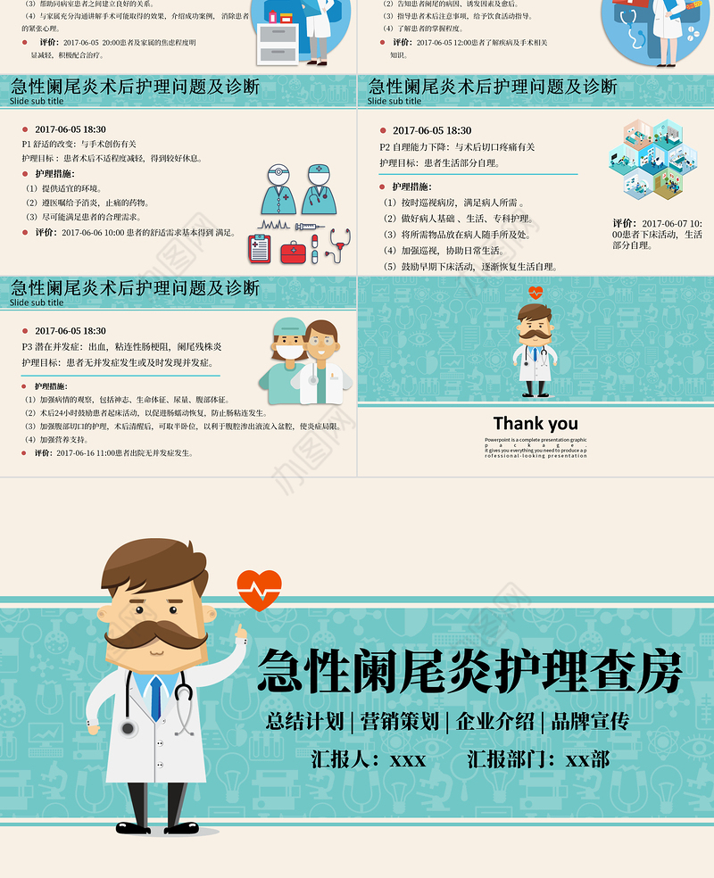 2022急性阑尾炎护理查房PPT清新插画风护理查房通用PPT