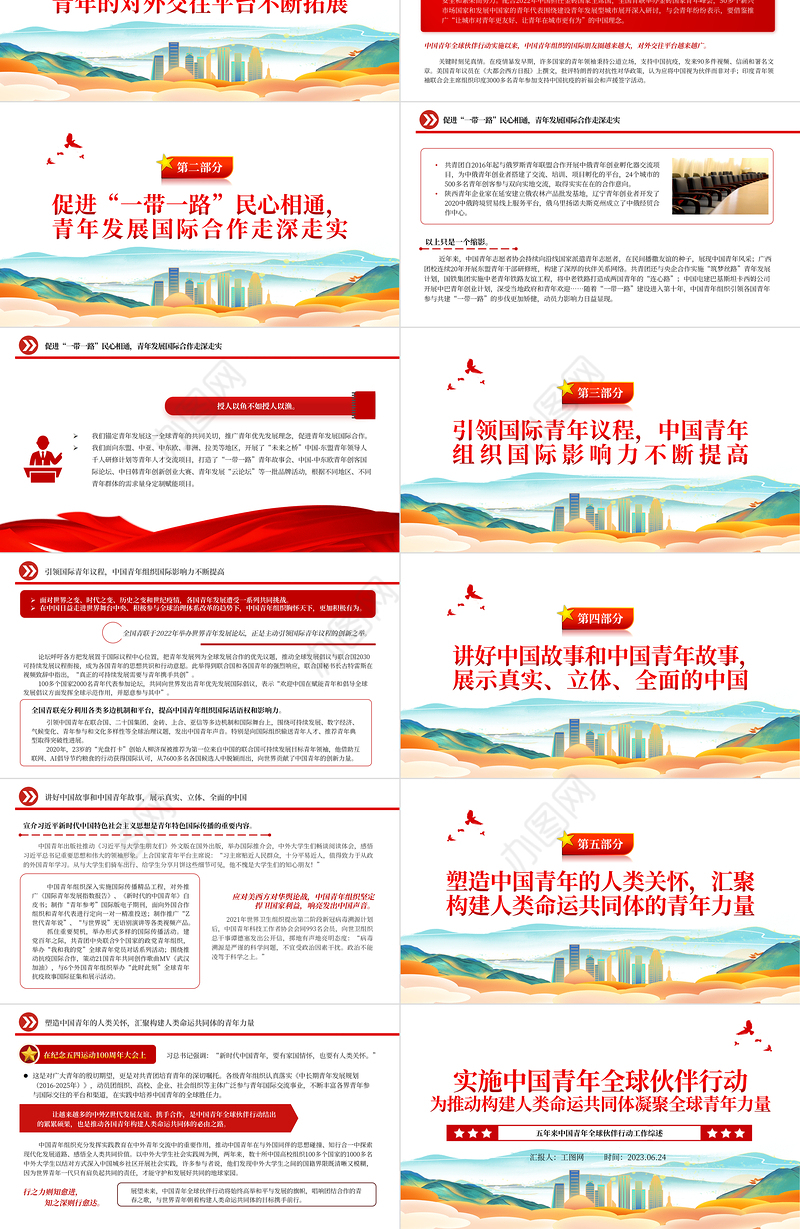 2023实施中国青年全球伙伴行动为推动构建人类命运共同体凝聚全球青年力量ppt精美大气风五年来中国青年全球伙伴行动工作综述专题党课课件