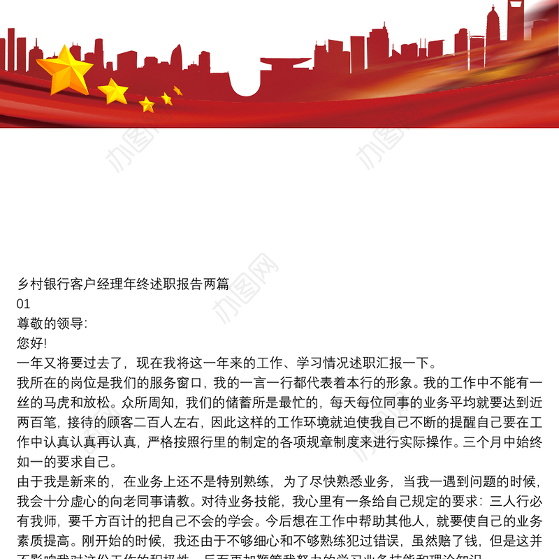 乡村银行客户经理年终述职报告两篇