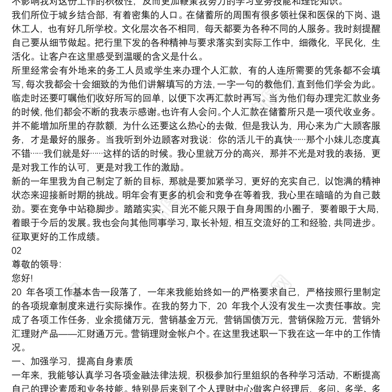 乡村银行客户经理年终述职报告两篇