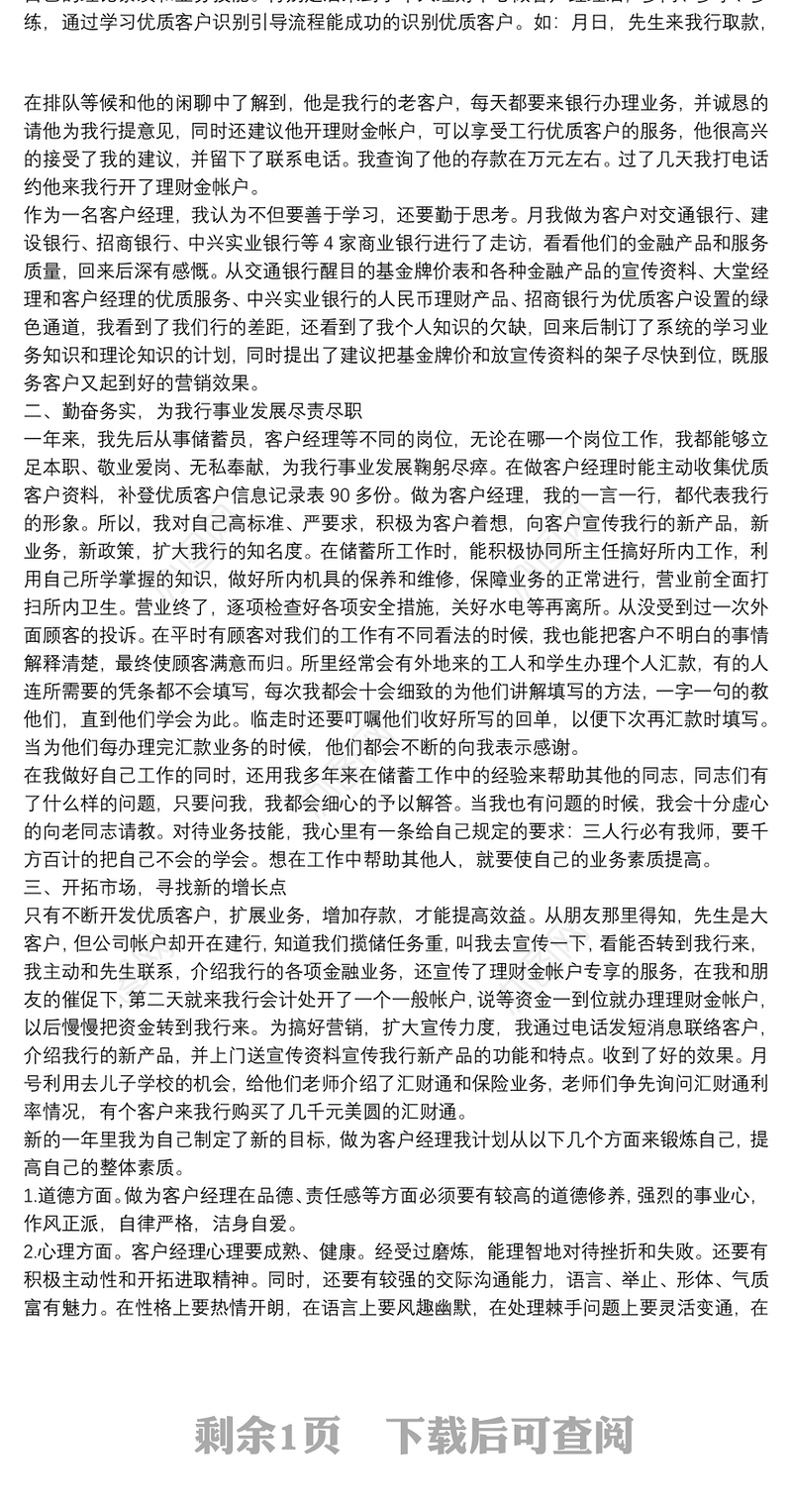 乡村银行客户经理年终述职报告两篇