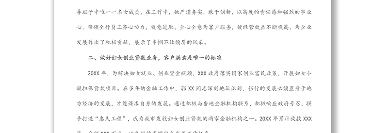 三八红旗手先进事迹材料