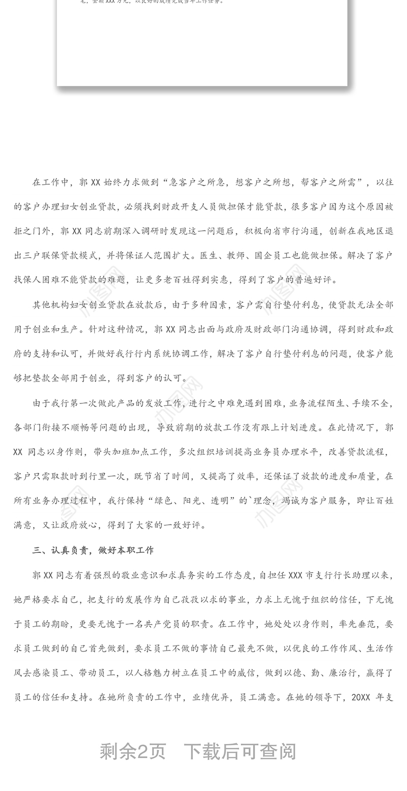 三八红旗手先进事迹材料