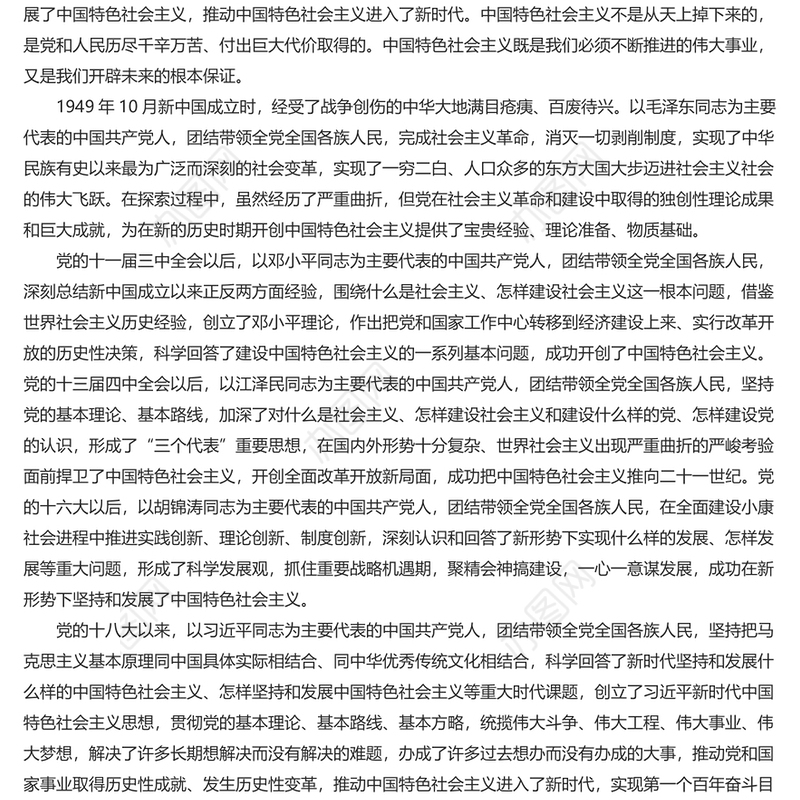 2024新中国75年的光辉历程和历史启迪PPT党政风新中国成立75周年特别党课(讲稿)