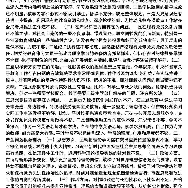 关于教师党员2021个人自我剖析材料5篇