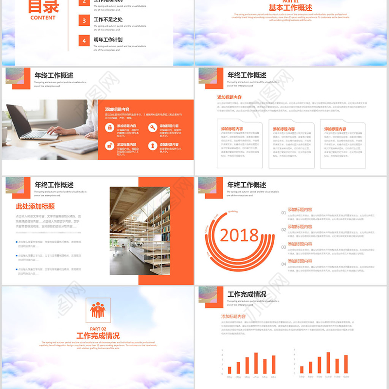 橙色简约人力资源年终工作总结PPT模板