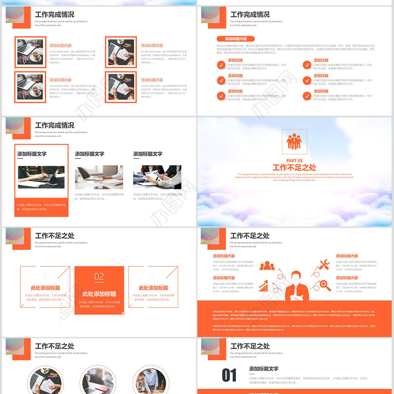 橙色简约人力资源年终工作总结PPT模板