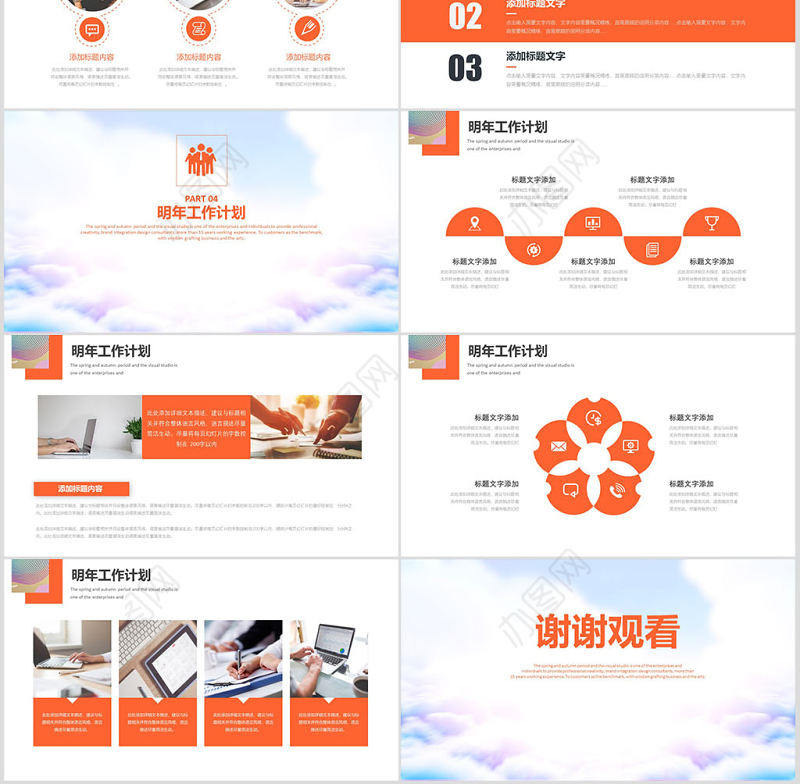 橙色简约人力资源年终工作总结PPT模板