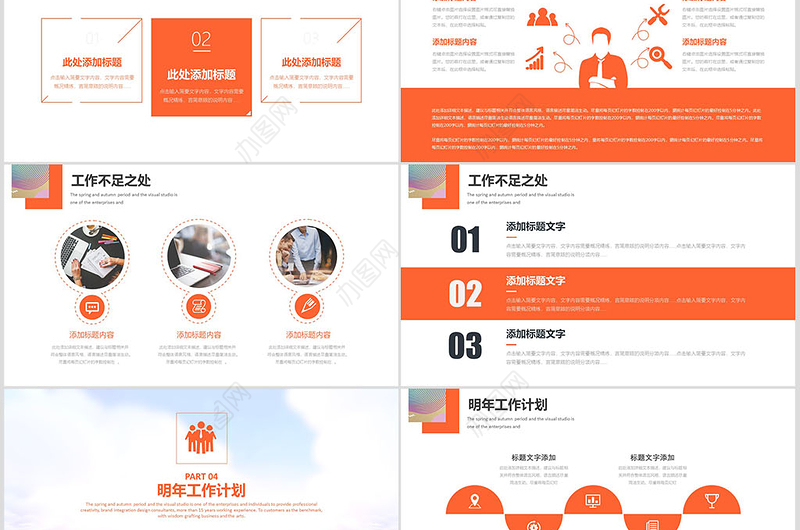 橙色简约人力资源年终工作总结PPT模板