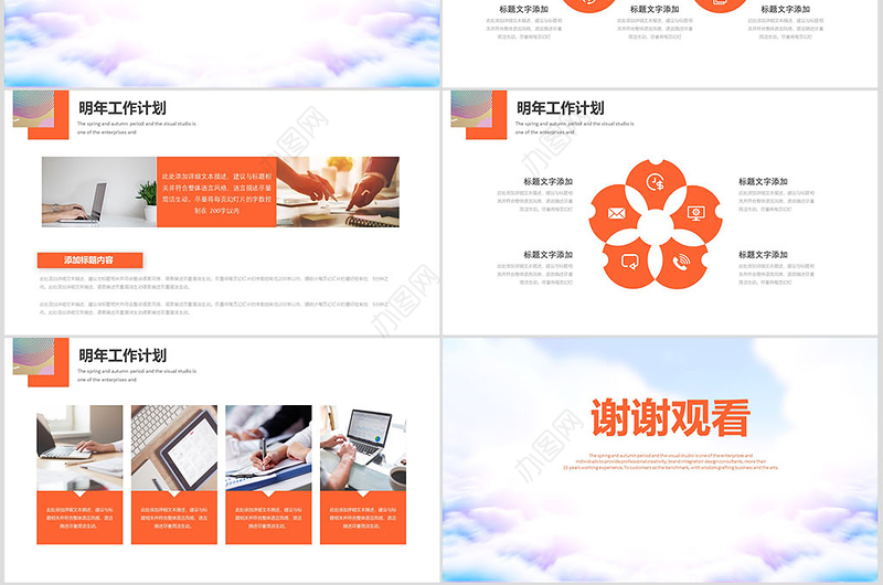 橙色简约人力资源年终工作总结PPT模板